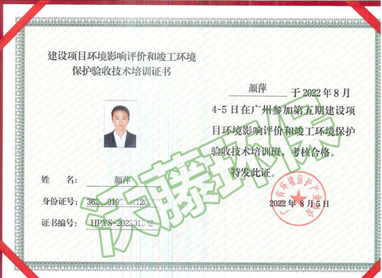 第五期環(huán)境影響評價和竣工環(huán)境保護驗收技術(shù)培訓(xùn)